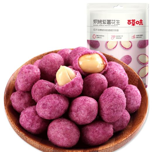 烘烤紫薯花生米128g-非油炸炒货零食特产熟花生豆 商品图0