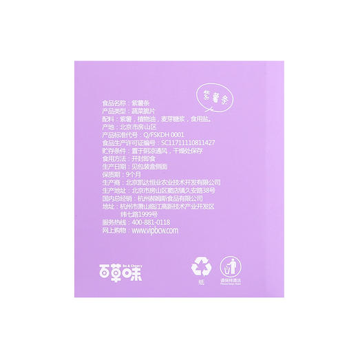 紫薯条90g 商品图2