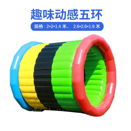 动感五环 气模趣味运动会道具 商品图4