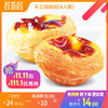 【手工酥酥挞】 爆燃新品 | 添加更多鲜牛乳与淡奶油，口口酥脆大大满足 限现烤A+店 商品缩略图0