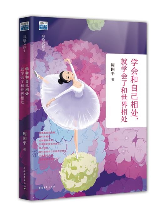 学会和自己相处，就学会了和世界相处 商品图0