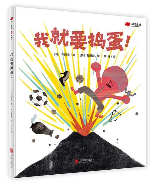 我就要捣蛋 商品图0