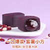 爆浆紫薯小方228g番薯仔地瓜干薯饼 早餐网红零食 商品缩略图1