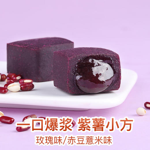爆浆紫薯小方228g番薯仔地瓜干薯饼 早餐网红零食 商品图1