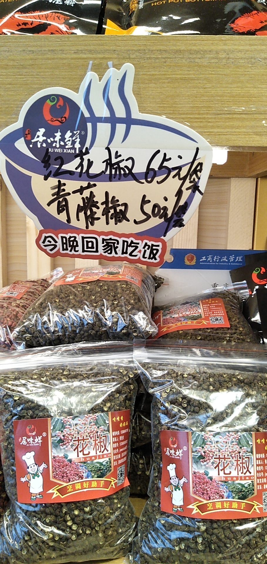 青藤椒  清香麻味 200g