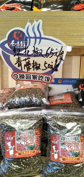 青藤椒  清香麻味 200g
