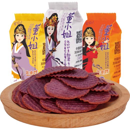 董小姐紫薯薯片9包组合 宿舍休闲食品零食小吃混散装非油炸小包装 商品图1