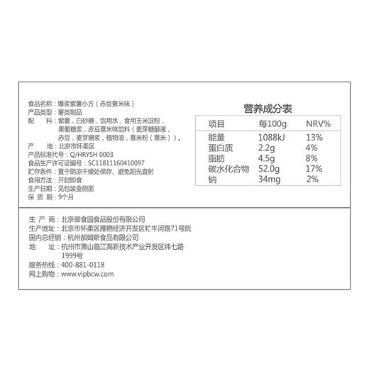 爆浆紫薯小方228g番薯仔地瓜干薯饼 早餐网红零食 商品图2