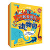 孤独星球·童书系列·一起去旅行游戏贴纸书(套装共6册) 商品缩略图0