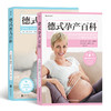 【套装】德式孕产百科+德式育儿 商品缩略图0