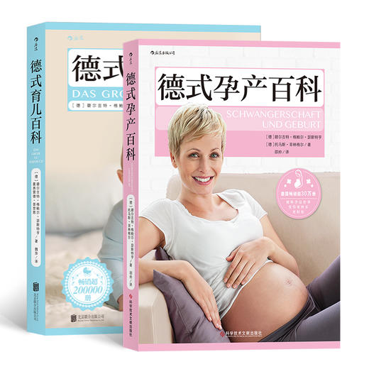 【套装】德式孕产百科+德式育儿 商品图0