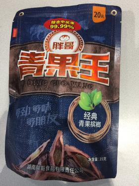 胖哥青果王35克