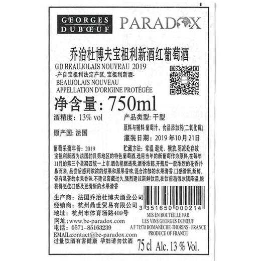 乔治杜博夫宝祖利新酒红葡萄酒 法国原瓶进口干红 750ml 13%vol 商品图2