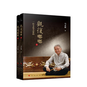 【新书预售】观复嘟嘟上下 视频书 马未都著 20亿点击脱口秀观复嘟嘟集结 艺术鉴赏