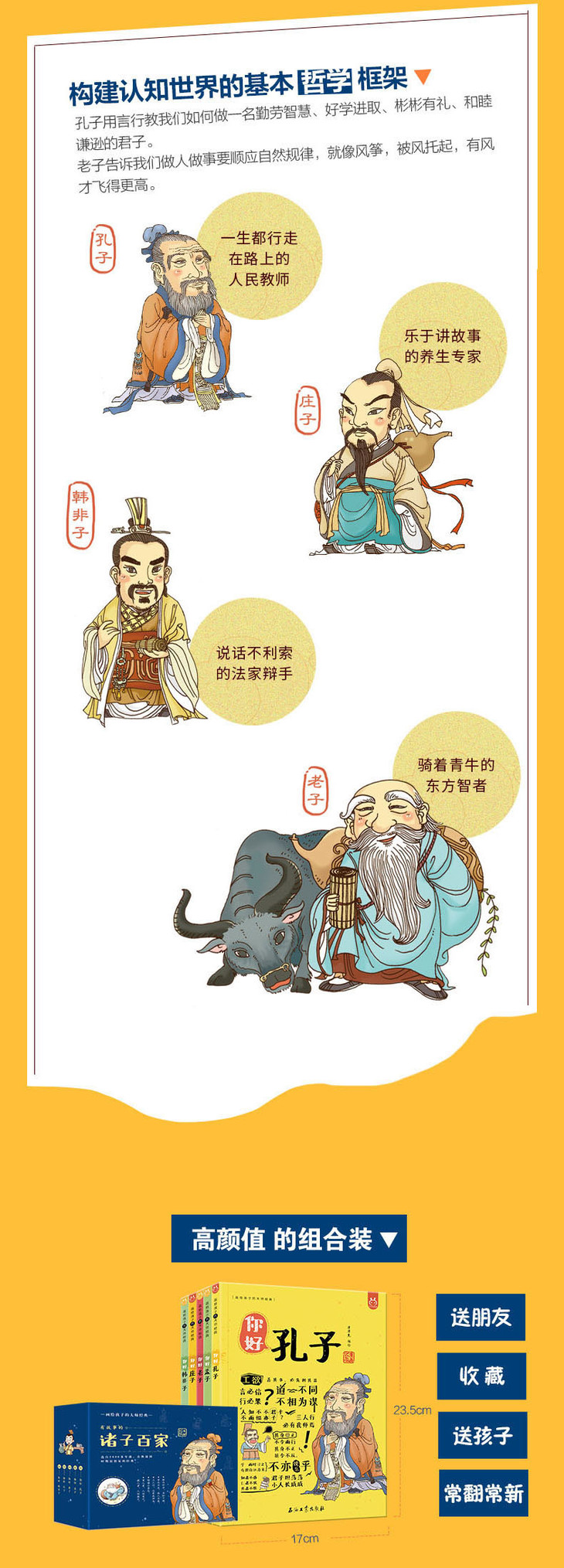 洋洋兔有故事的诸子百家漫画版(全5册)