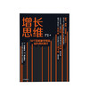 增长思维 54个思维模型教你成为增长高手 李云龙 著  中信出版社图书 正版书籍 商品缩略图1