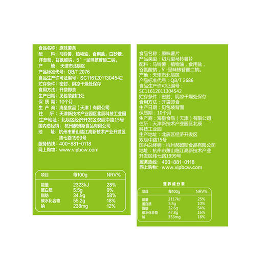 【百草味-薯条90g】网红零食小吃休闲膨化食品 商品图3