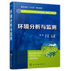 环境分析与监测 商品缩略图0