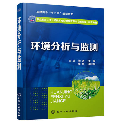 环境分析与监测 商品图0