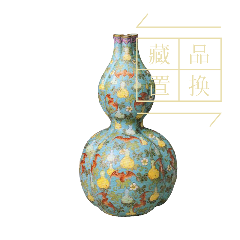 粉彩绿地描金红蝠纹三孔葫芦瓶（官方指导价11500元）置换手续费