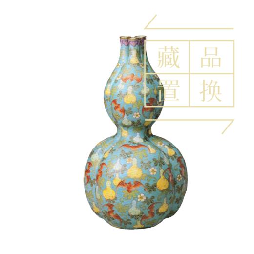粉彩绿地描金红蝠纹三孔葫芦瓶（官方指导价11500元）置换手续费 商品图0