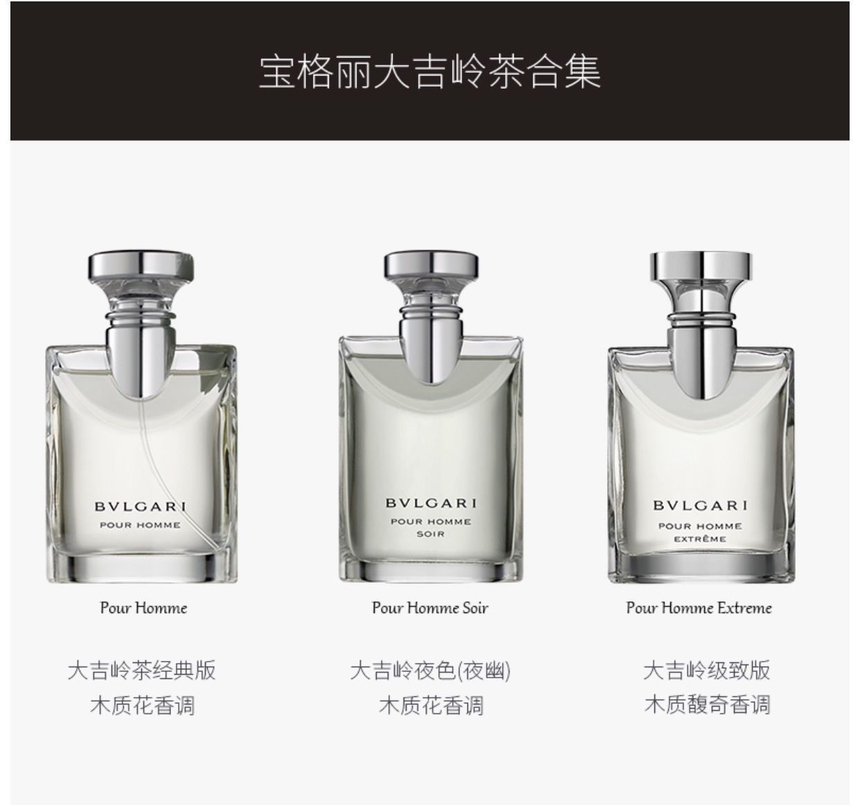 【歪歪家】宝格丽(bvlgari)大吉岭茶原版/夜幽/极致男士香水100ml