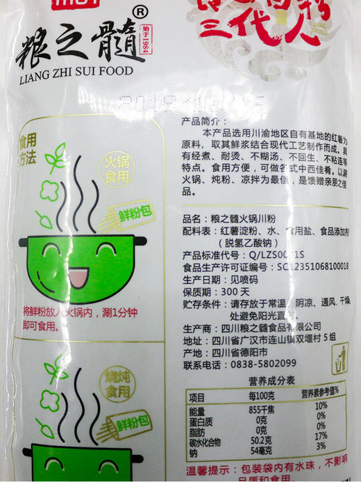 薯食代火锅川粉绍粉条苕粉宽速食红著红暑红薯粉水晶宽粉3袋 商品图3
