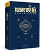 浊眼观影：浮华时代的众生心理相（上下册）| 100%正版，假一罚十 商品缩略图5