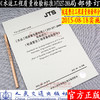 《水运工程质量检验标准》（JTS257-2008）局部修订——航道整治工程质量检验部分 商品缩略图0