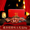 夹金印象藏香猪礼盒  香肠 腊肉 酱肉 猪肝共1kg   高原良仓出品 商品缩略图0