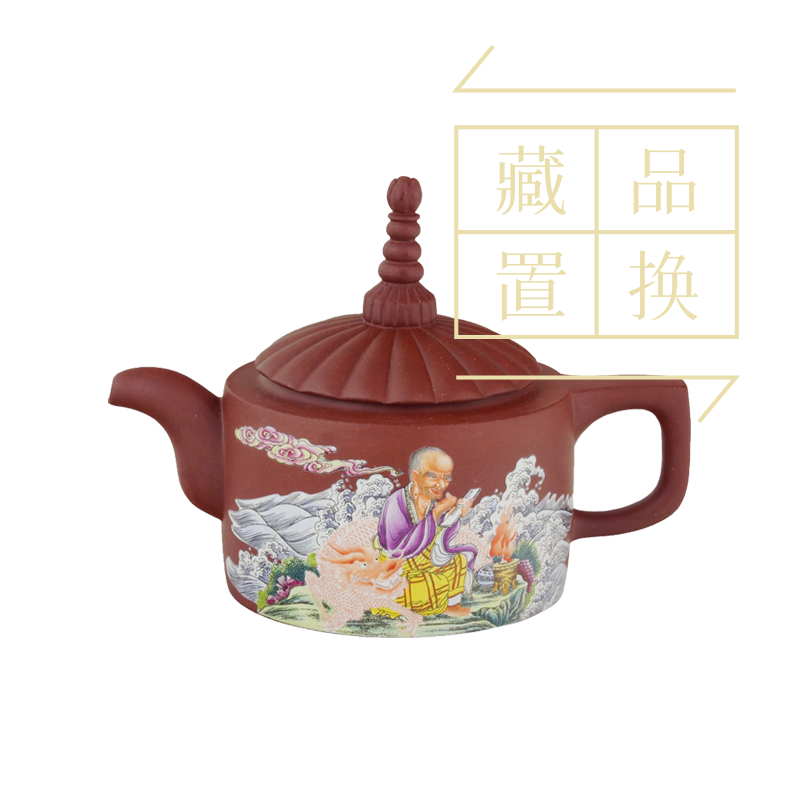 罗汉十八式系列壶之十六阿必达尊紫砂珐琅彩壶（官方指导价30000元）置换手续费