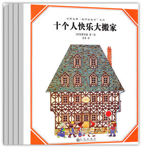 安野光雅美丽的数学系列（全5册）九州出版社