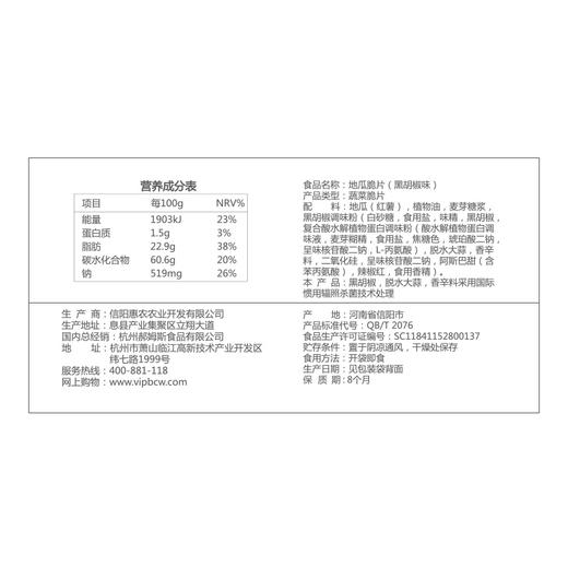 红薯片-原味70g 商品图2