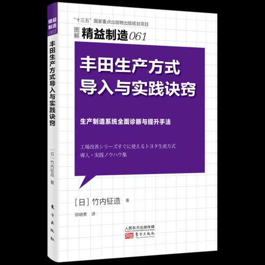 日本精益制造系列61—62（丰田生产方式导入与实践诀窍+智能工厂体系） 商品图1