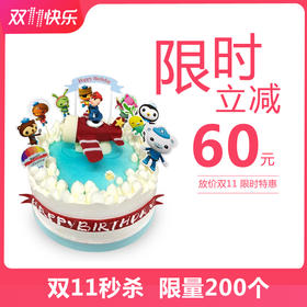 海底小纵队生日蛋糕，126元秒杀原价186元蛋糕