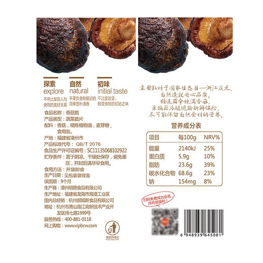香菇脆54gx2即食蔬菜香菇干脆片果蔬儿童网红小零食 商品图2