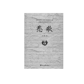 《悲歌》大解著（精装签名本）