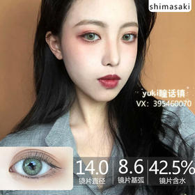shimasaki 小野猫绿 0/100/550/650度缺