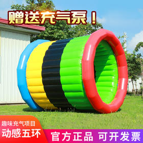 动感五环 气模趣味运动会道具