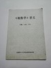 地热学 讲义 王绪本 李军 成都理工大学地球物理教研室 商品缩略图0