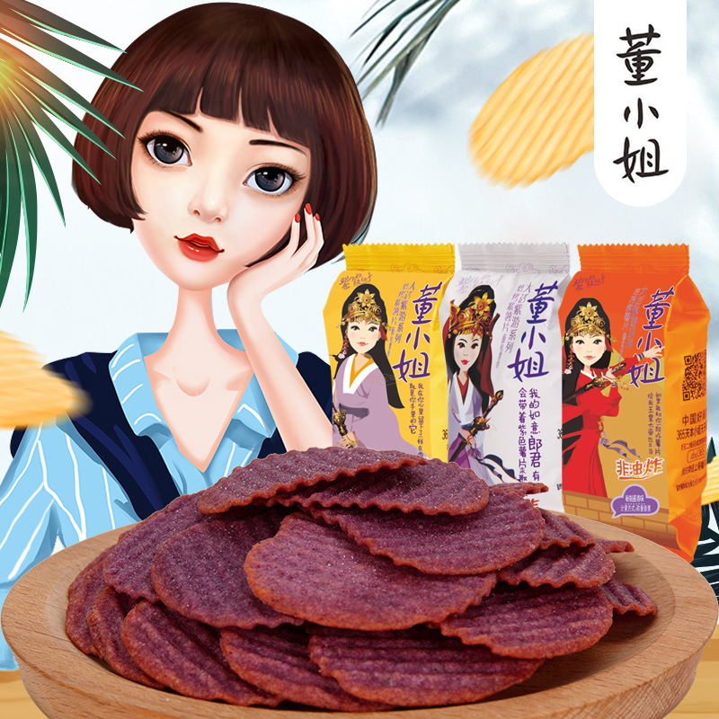 董小姐紫薯薯片9包组合 宿舍休闲食品零食小吃混散装非油炸小包装