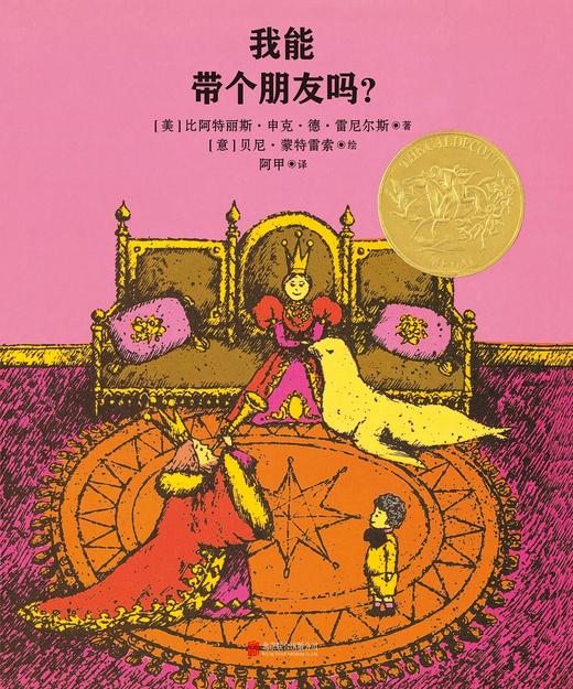 我能带个朋友吗 商品图2