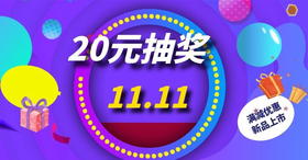 20元大抽奖