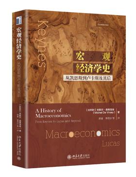 《宏观经济学史：从凯恩斯到卢卡斯及其后》（比利时）米歇尔·德弗洛埃（Michel De Vroey）定价98元
