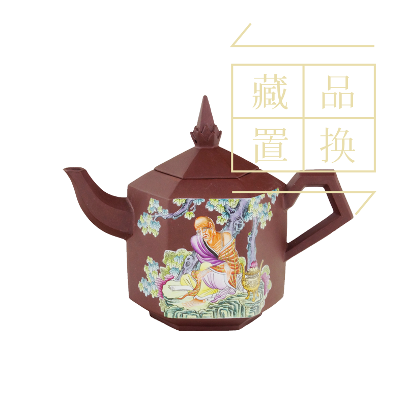 罗汉十八式系列壶之十七嘎沙鸦巴达喇玛尊紫砂珐琅彩壶（官方指导价30000元）置换手续费