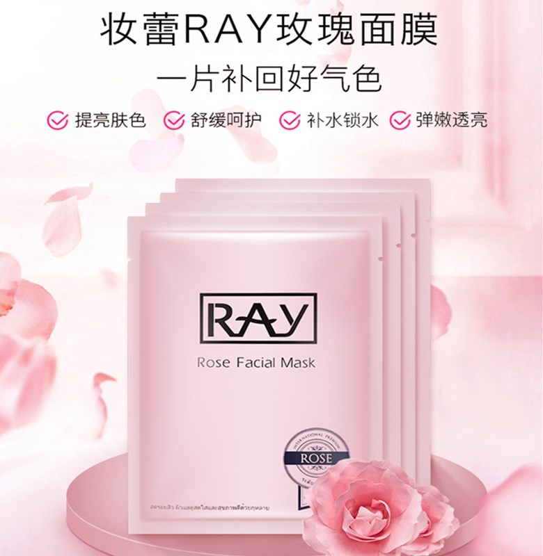严选｜【泰国进口妆蕾RAY 玫瑰面膜】粉色* 2盒装 