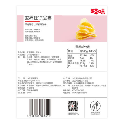 原切薯片45gx3袋 零食小吃休闲食品大包膨化下午茶 商品图2