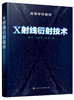 X射线衍射技术(潘峰) 商品缩略图0