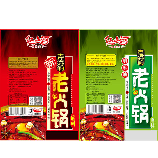 红山河老火锅150g清真火锅底料(5袋*150g/件） 商品图2