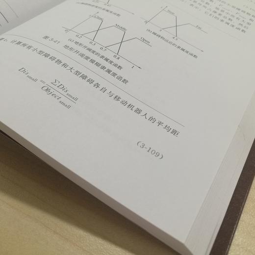 中国制造2025 出版工程 机器人环境感知与控制技术 机器人环境感知与控制技术设计与应用书籍 移动机器人自主导航关键技术智能机器 商品图5